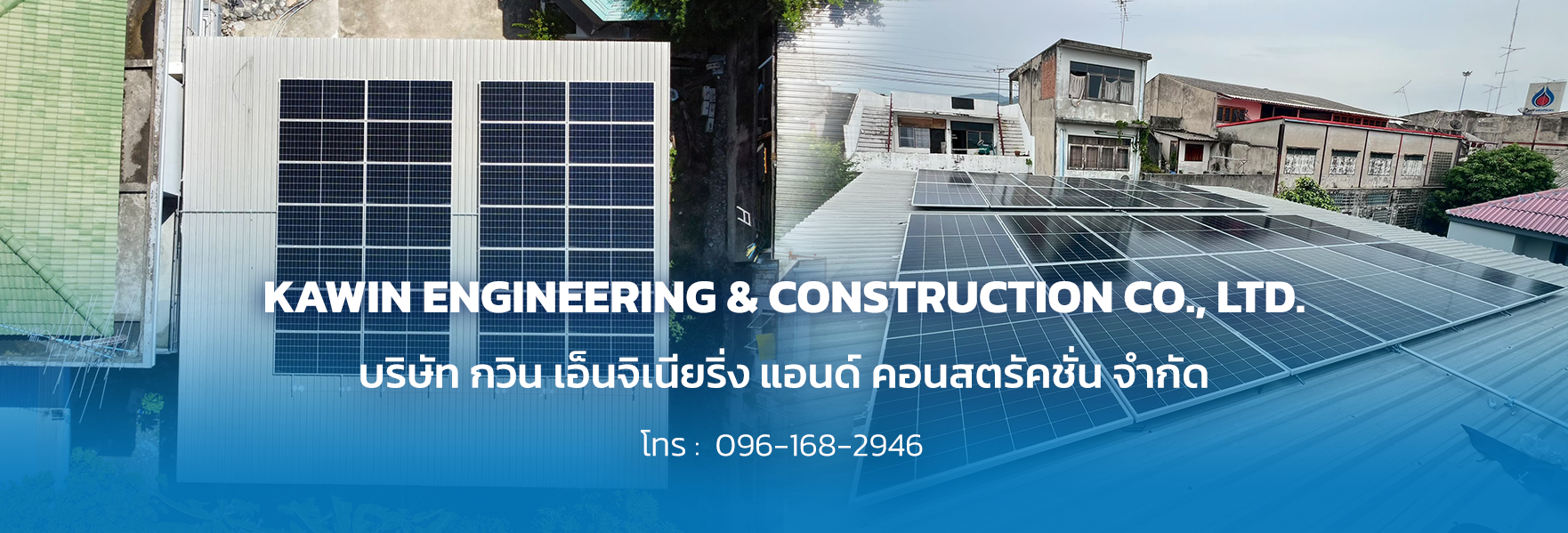 บริษัทโซลาร์เซลล์ ชลบุรี คุณกวิน – ติดต่อ บริษัทรับติดตั้งโซลาร์เซลล์ กล้องวงจรปิด ประตูอัจฉริยะ ดี-เอ็กซเซลเลนท์ จำกัด